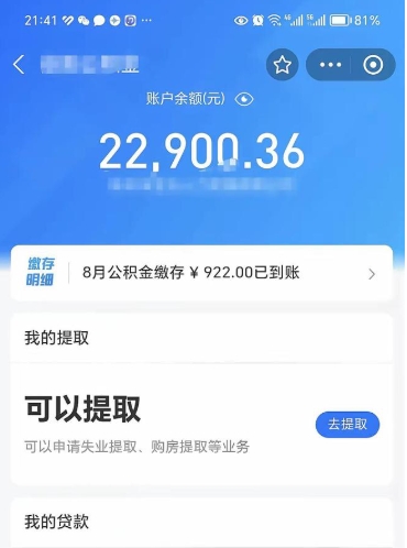 郑州封存后如何取钞公积金（封存状态的公积金怎么取）